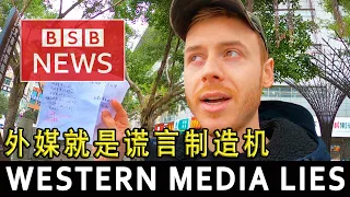 Western Media Lies about China 外媒就是谎言制造机 🇨🇳 Unseen China