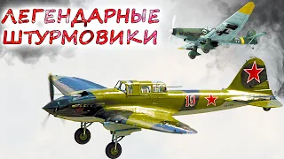 5 самых ЛУЧШИХ ШТУРМОВИКОВ Второй Мировой Войны. Ил-2 против Junkers Ju 87