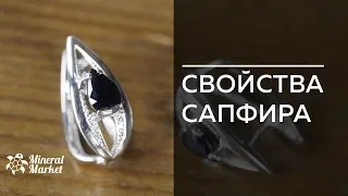 Свойства сапфира