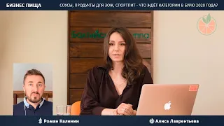 Соусы, спреды, ЗОЖ, спортпит - что ждёт категории в бурю 2020 года? / Бизнес Пища