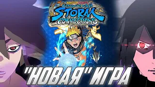 ЧТО ЗА Naruto X Boruto Ultimate Ninja Storm Connections?!