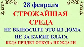 28 февраля День Онисима. Что нельзя делать 28 февраля праздник. Народные традиции и приметы