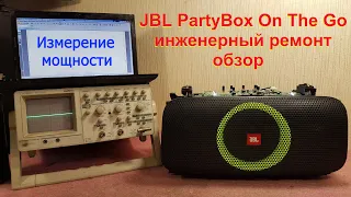Ремонт JBL PartyBox On The Go не включается не заряжается аккумулятор хрипит динамик разборка обзор