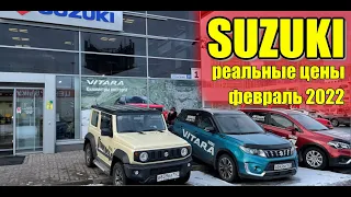 SUZUKI (Сузуки). Реальные цены на актуальные модели. Февраль 2022.