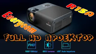 Достойный Full HD Проектор EVERYCOM R15A  Новинка с очень красивыми цветами и яркостью Обзор