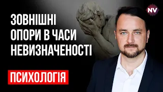 Внутрішні й зовнішні опори. На що спертись у час невизначеності? | Роман Мельниченко