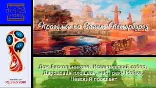 Прогулка по Санкт-Петербургу.Дом Раскольникова...