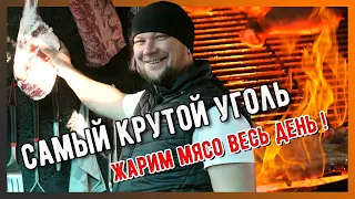 Жарим СТЕЙКИ и ШАШЛЫК / Обзор угля "Камадо"