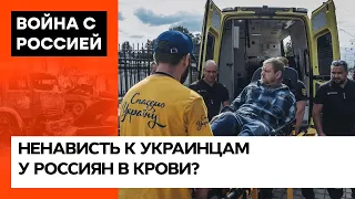 🔻 Танцы на костях и пожелания вырезать гражданских: почему россияне ненавидят украинцев