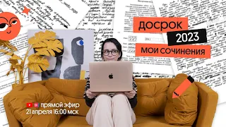 Разбираем мою работу с досрока ЕГЭ по литературе | ЕГЭ на 100 баллов | Вебиум