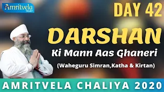 AMRITVELA CHALIYA 2020 | DAY 42 DARSHAN KI MANN AAS GHANERI | WAHEGURU SIMRAN,KATHA & KIRTAN| 30 NOV