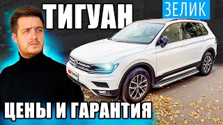 Мой Тигуан. Обращение по гарантии. ТАОС и ТИГУАН 2021 цены !