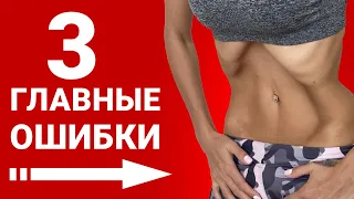 Почему Вакуум не помогает? Основные ошибки при выполнении Вакуума Животом.