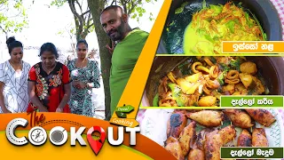 The Cookout | Episode 112 | 06th August 2023