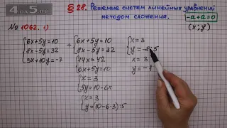 Упражнение № 1062 (Вариант 1) – ГДЗ Алгебра 7 класс – Мерзляк А.Г., Полонский В.Б., Якир М.С.