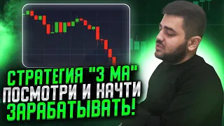 БИНАРНЫЕ ОПЦИОНАЫ|ТОПОВАЯ СТРАТЕГИЯ НА ТРЕХ ИНДИКАТОРАХ!