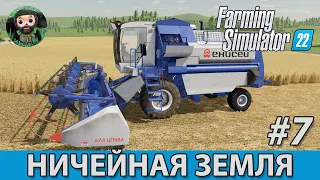 Farming Simulator 22 : Ничейная Земля #7