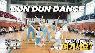 [HERE?] OH MY GIRL - Dun Dun Dance | Dance Cover