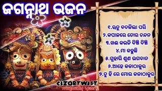 ୠତୁ ବଦଳିଲା ପରି_ଜଗନ୍ନାଥ ଭଜନ_jagannath bhajan_odia bhajan_ଓଡ଼ିଆ ଭଜନ_kalia bhajan