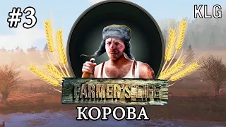 Farmer's Life ► СЕЛЬСКАЯ ЖИЗНЬ # 3 (Стрим 2К/RU)