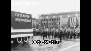 1984г. Киров. завод имени 1 мая