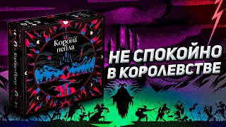 Обзор игры Корона из Пепла (Crown of Ashes)