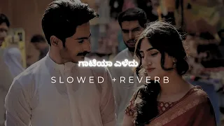 Gateya  ielidu  | Slowed + Reverb | Lofi graduate