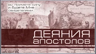 7. Книга Деяния 2:14-36. ─ «Как благовествовать о Христе?»