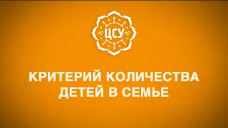 Количество детей в семье