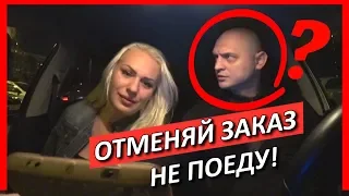 ОТКАЗАЛСЯ ВЕЗТИ АГРЕССИВНУЮ ПАССАЖИРКУ!