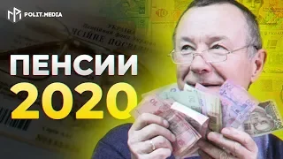 В УКРАИНЕ РЕЗКО ПОВЫСЯТ ПЕНСИИ! КОМУ ПОВЕЗЕТ В 2020 ГОДУ