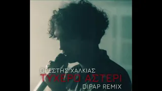 Ορέστης Χαλκιάς - Τυχερό Αστέρι (Orestis Chalkias - Tuhero Asteri ) DiPap Remix