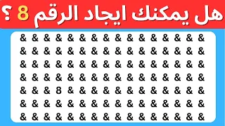 اوجد الايموجي المختلف | %3 فقط يمكنهم ايجاد الشكل المختلف, هل أنت منهم؟