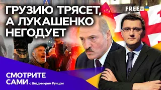 Иноагенты: США - можно, а Грузии - нет? Как Лукашенко начал СВО против Украины | Смотрите сами