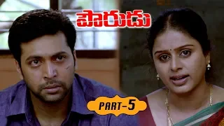 Jayam Ravi Pourudu Full Movie Part 5 - 2018 Telugu Full Movies - Amala Paul, Ragini Dwivedi
