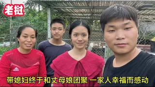 帶老撾媳婦回國探親，丈母娘熱情招待中國女婿，一家人幸福又溫馨