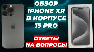 Обзор iPhone Xr в корпусе 15 Pro Ответы на вопросы