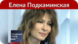 Елена Подкаминская перестала скрывать мужа