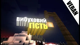 Minecraft-вибуховий гість(баги приколи фейли(Майнкрафт Українською)