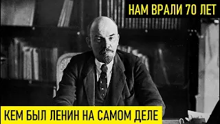 МУРАШКИ ПО КОЖЕ ОТ ЭТОЙ ПРАВДЫ! Кем на самом деле был Ленин! Оказывается, нам врали 70 лет...