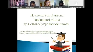 «Теоретичні основи та практика психологічного аналізу навчальної книги для «Нової української школи»