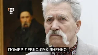 Помер «батько незалежності України» Левко Лук’яненко