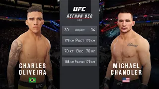 ЧАРЛЬЗ ОЛИВЕЙРА VS МАЙКЛ ЧЕНДЛЕР UFC 4 CPU VS CPU