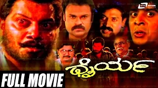 Dhairya – ಧೈರ್ಯ | Kannada Full Movie | FEAT. Saikumar, Nagendrababu, Shobhraj | Action Movie