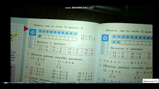 Математика 1 класс. Вычитание с переходом через десяток. Работаем в тетрадях.