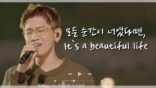 [나플리 : Playlist🎧] 모든 순간이 너였다면, It`s a beautiful life #비긴어게인｜JTBC 200606 방송 외