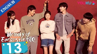 [Memory of Encaustic Tile] EP13 | Joyful Highschool Life with My Childhood Sweethearts | YOUKU