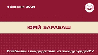 Співбесіда з кандидатом на посаду судді КСУ - Барабаш Юрій