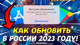 КАК СКАЧАТЬ / ОБНОВИТЬ CLASH OF CLANS В РОССИИ НА АЙФОНЕ В 2023 ГОДУ!!!