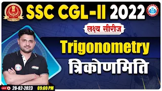 SSC CGL 2022 | Trigonometry Maths Class | SSC CGL Maths Class | Advance Maths For CGL Tier 2